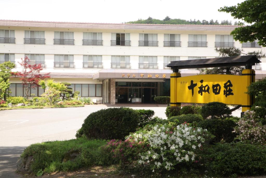 Hotel Towadaso photo