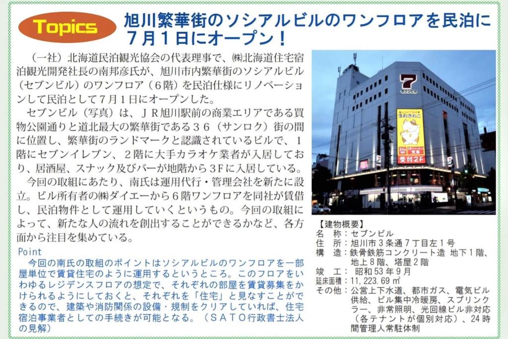 Hokkaido 7 - inn photo