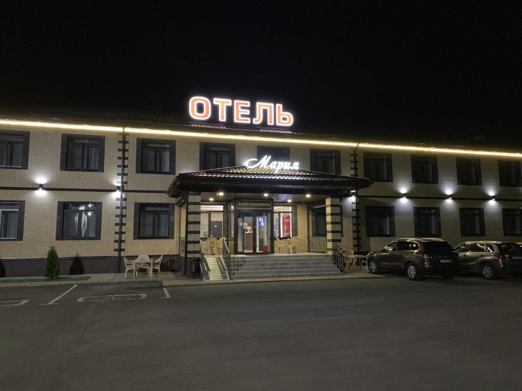 Отель Мария photo
