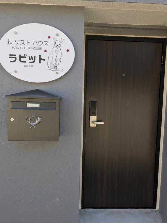 萩ゲストハウスラビット photo