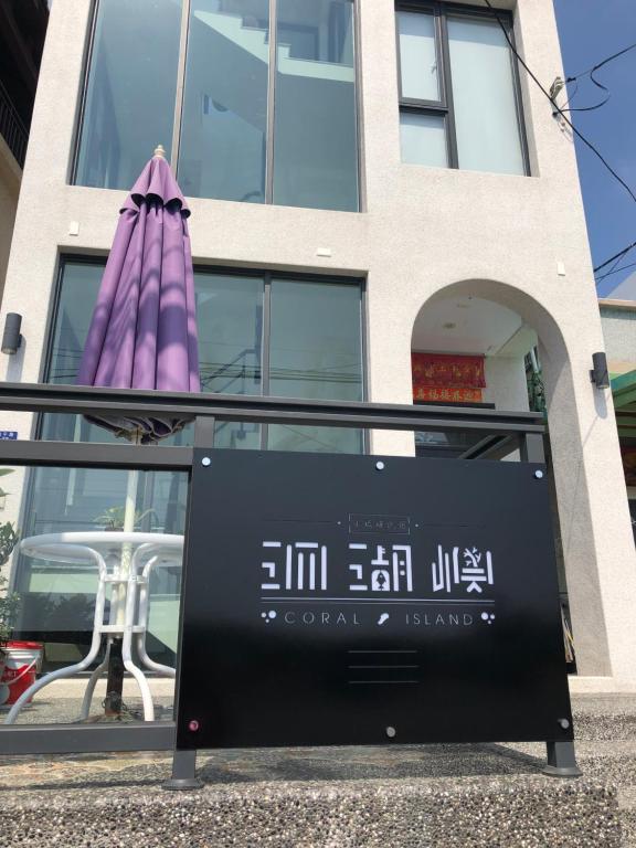Coral Island 호텔 이미지 1