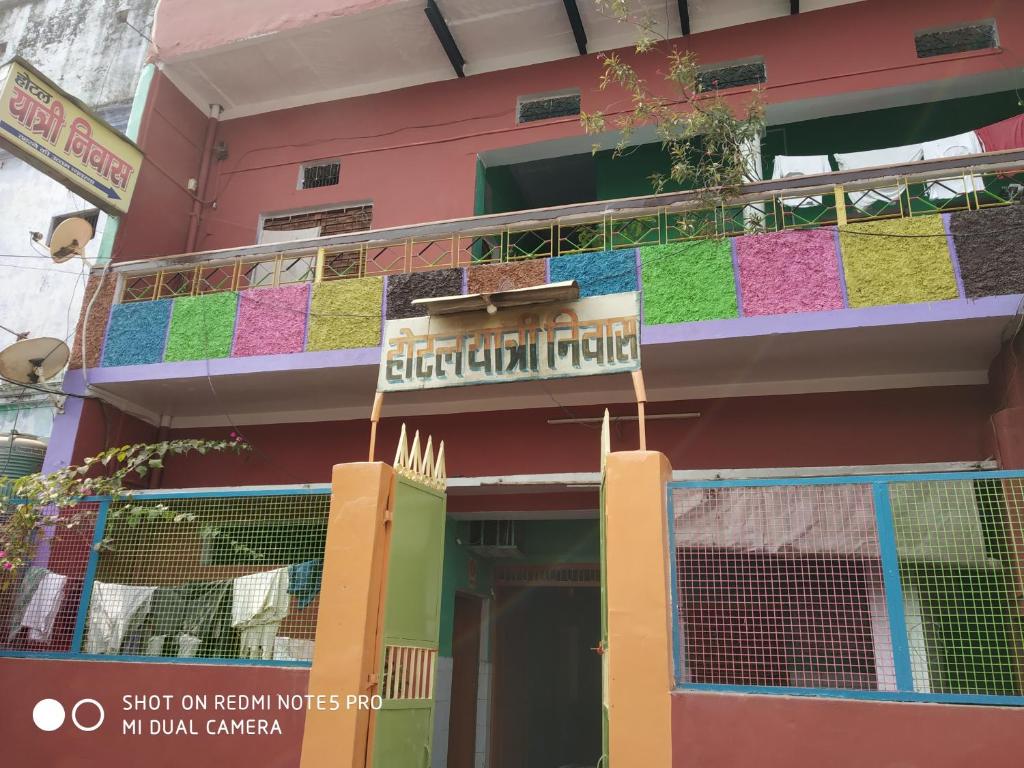 New Hotel Yatri Niwas photo