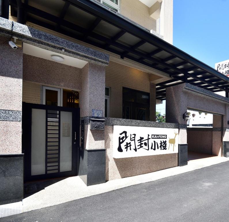 Kai Feng B&#038;B