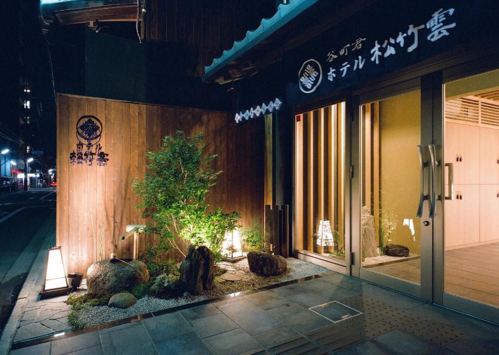 谷町君Hotel 松竹雲