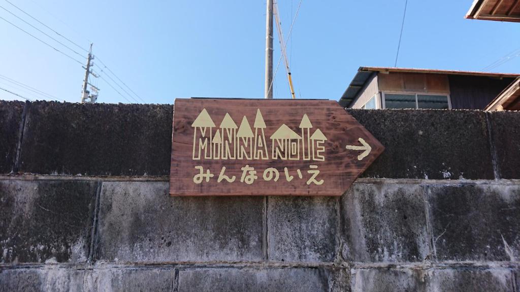 Guest house Minna no Ie photo