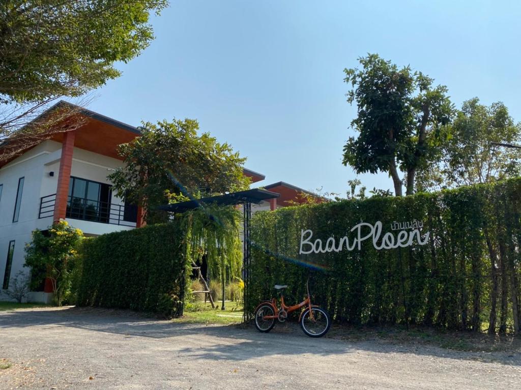 4. บ้านเพลิ..