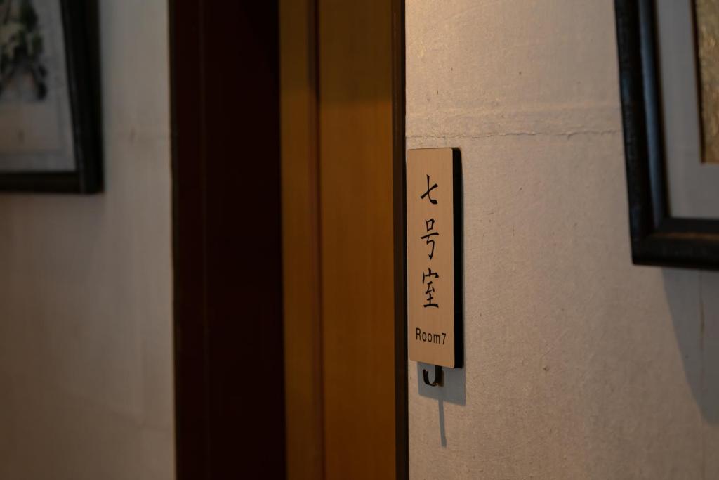 Onsen Guest House Tsutaya photo