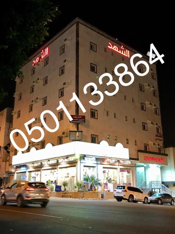 الشهد للوحدات السكنية المفروشة — Hotel in Khamis Mushayt