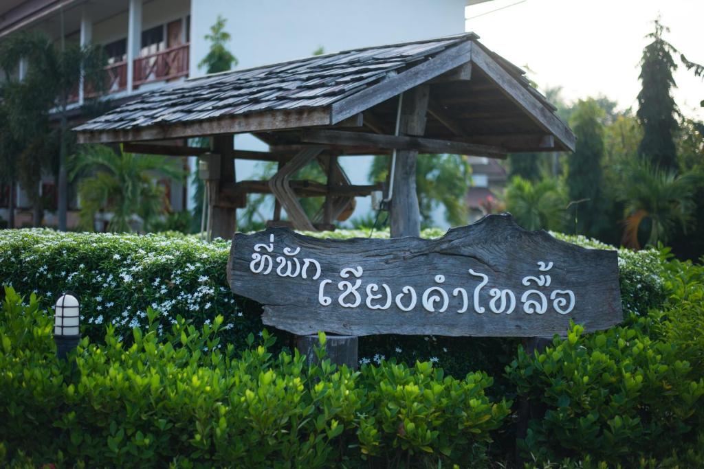 Chiang Kham Tai Lue Resort photo