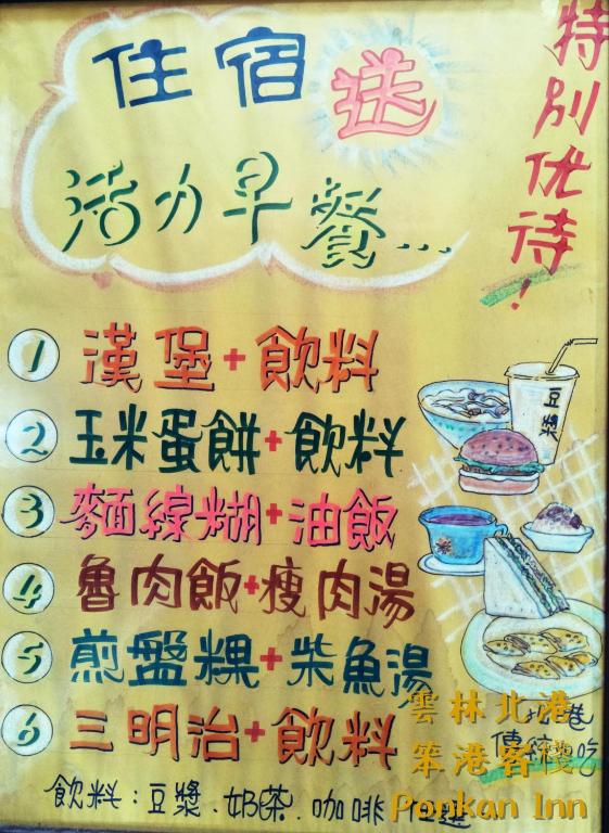 Food and beverages, Ponkan Inn in Yunlin