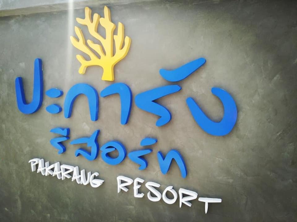 ทัศนียภาพภายนอกโรงแรม