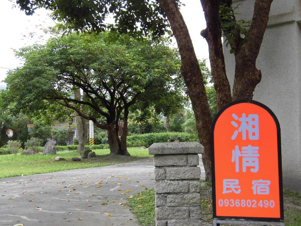 Shiang Ching Home Stay, Pinghe