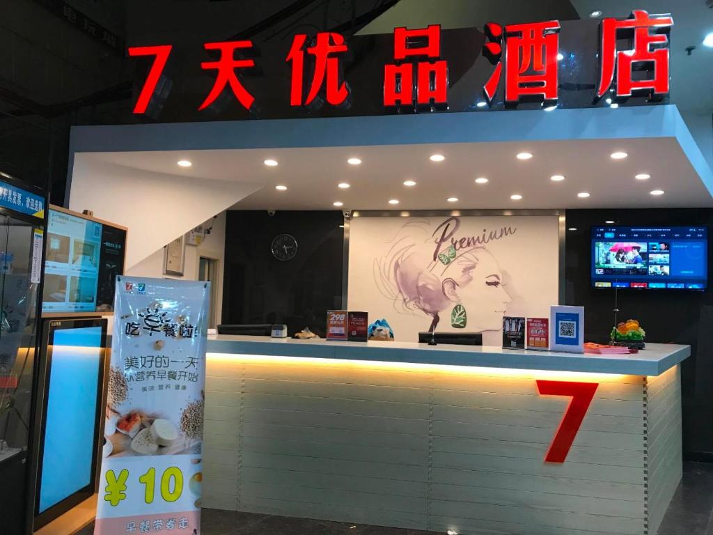 7 Days Premium Changsha Wuyi Plaza Metro Station