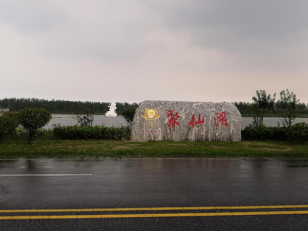 7 Days Premium Yancheng Dafeng Zhongjiao Meilu City photo