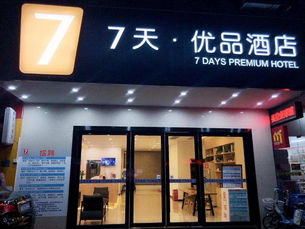 7Days Premium Dongguan Dongcheng Subway Station, Tung-kuan