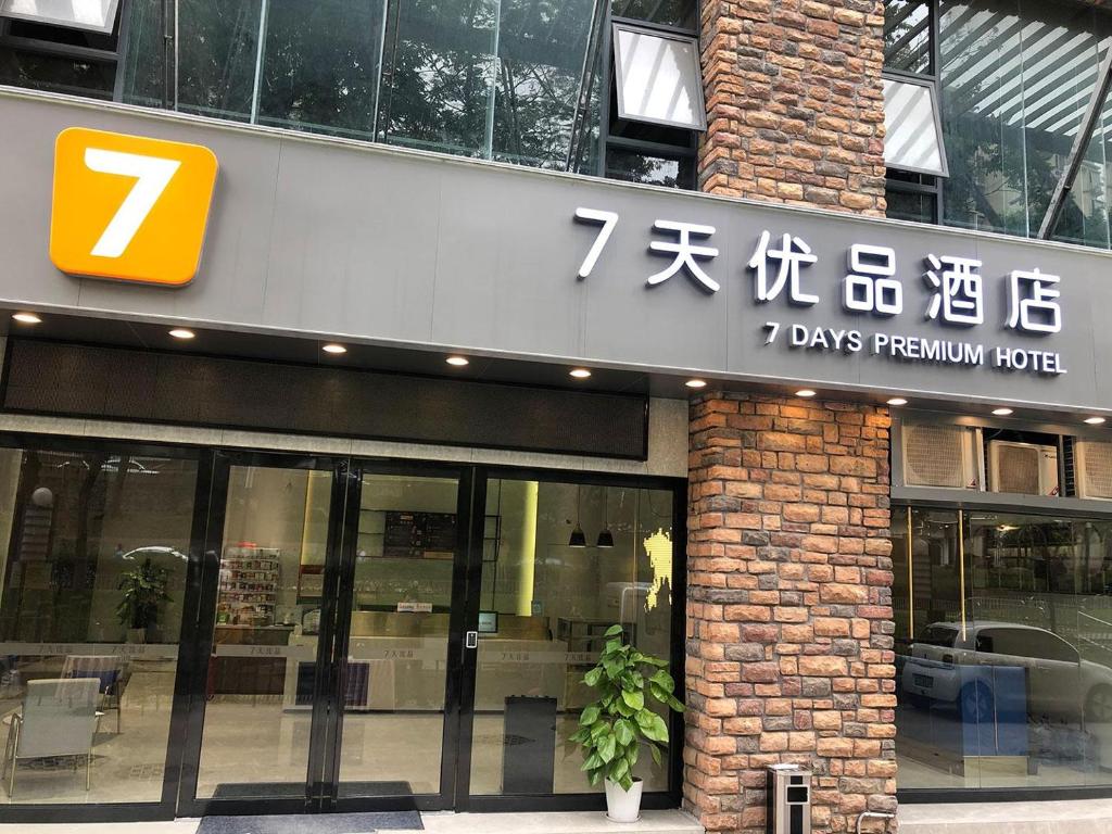 7Days Inn Shen Tech Park Subway Station Wanxiang Tiandi Branch, Šen-čen