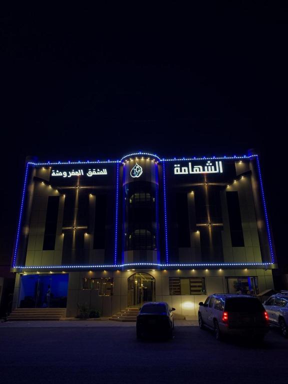 Alshahamah Hotel Apartments — Hotel in Najran