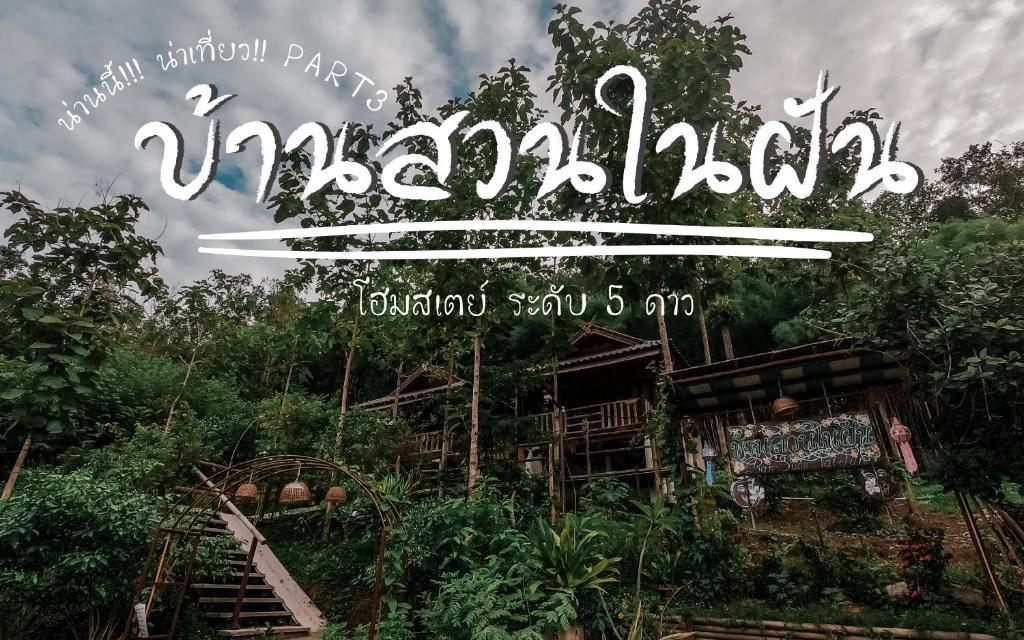 Facilities, Ban Suan Nai Fun Homestay in Nan