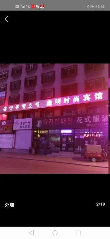 Xinming Fashion Hotel, hotel in Yanji