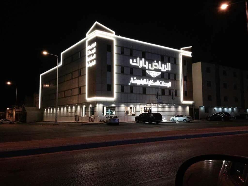 Al Riyadh Park Hotel Apartments photo