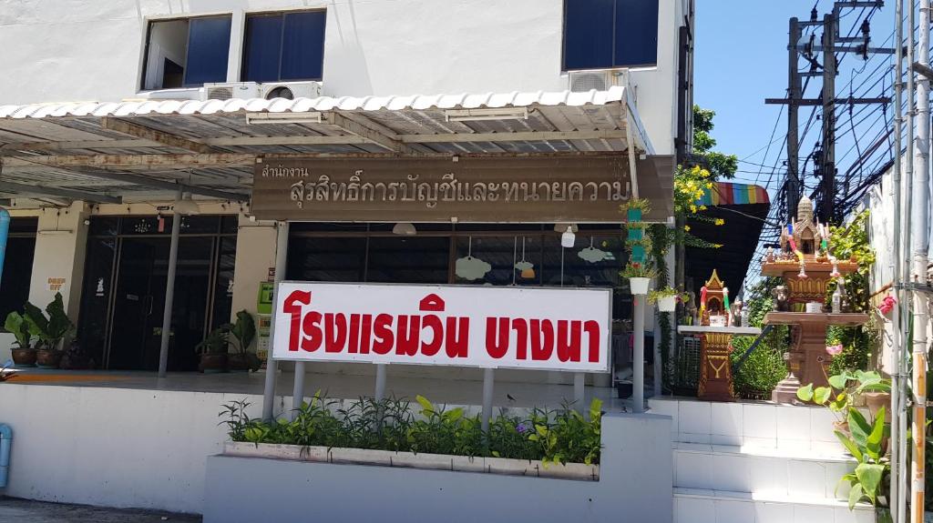 Win Bangna Hotel