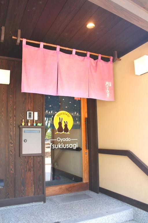 Oyado Tsukiusagi photo