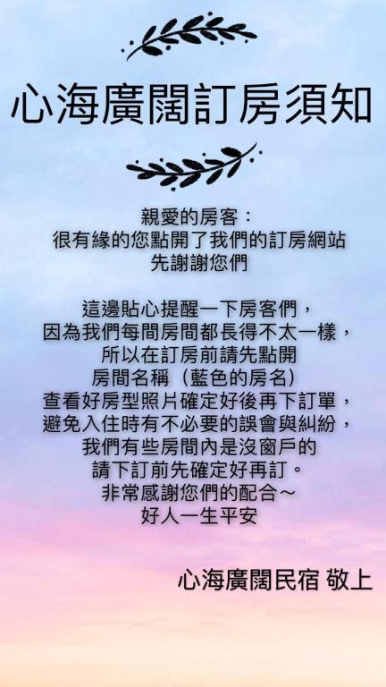 Heart Sea Bed & Breakfast 心海廣闊民宿 photo