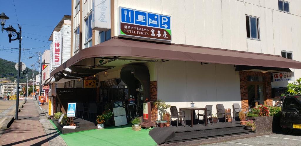 게로 온센 비즈니스 호텔 후키야 호텔 이미지 2