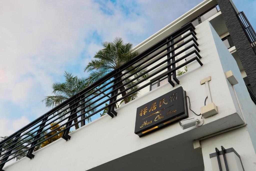 HUA B&B, Hengchun Old Town