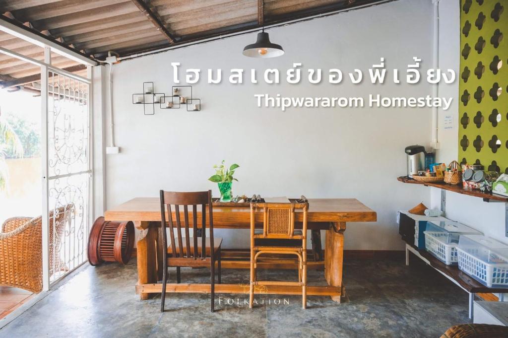 Thipwararom homestay — Hotel in Khao Lak