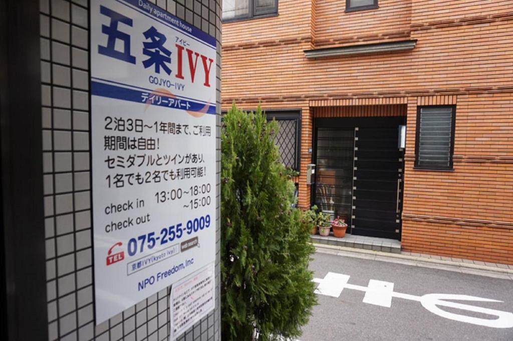 Gojyo Ivy — Hotel in Kyoto