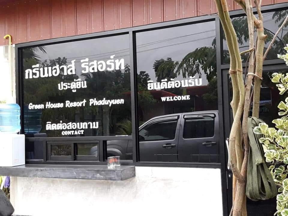 Green House Resort Praduyuen photo