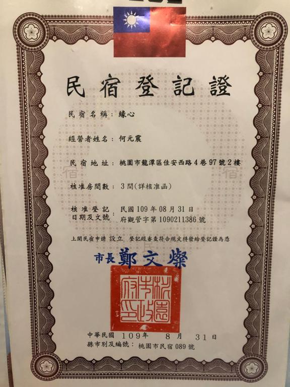 緣心 民宿 photo
