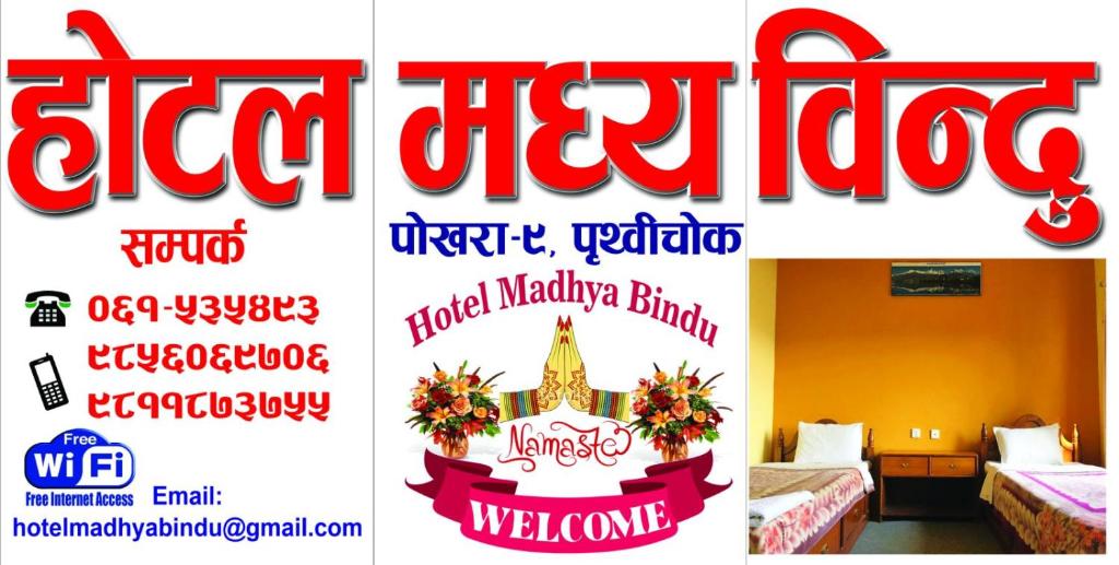 Hotel MadhyaBindu photo