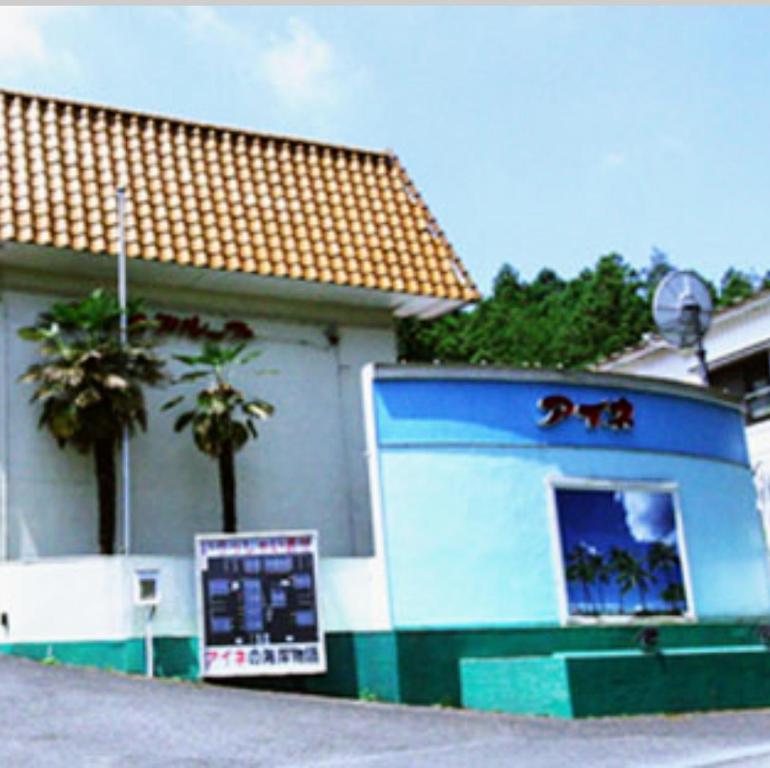 アイネの海岸物語 — Hotel in Nasushiobara