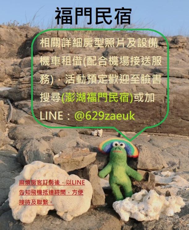 福門民宿 photo