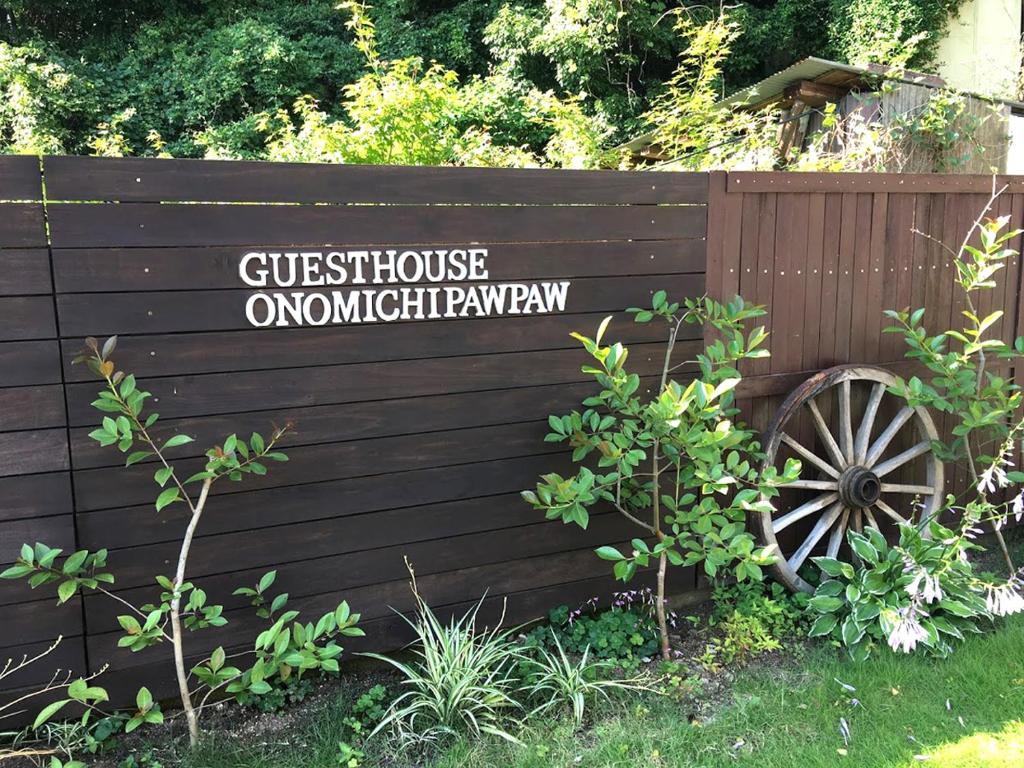 ゲストハウス尾道ポポー Guesthouse Onomichi Pawpaw photo