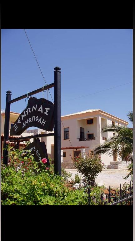 Xenonas Anopolis 2