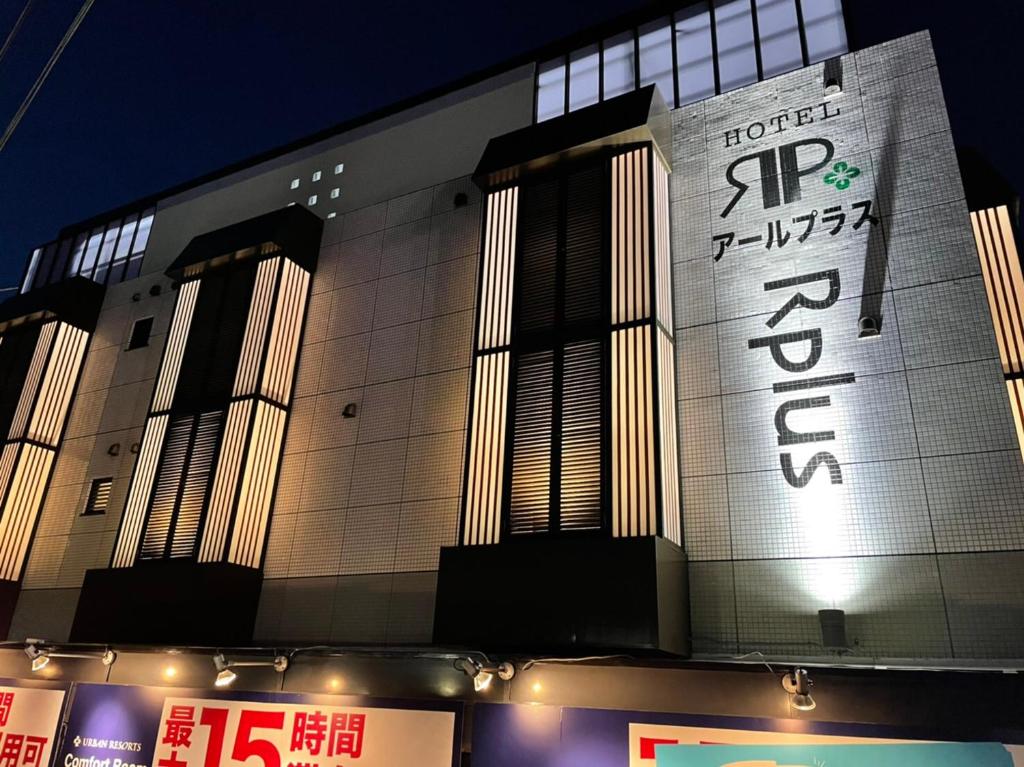 HOTEL Rplus日高 photo