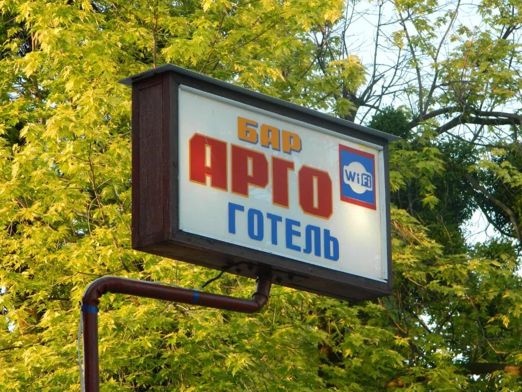 Готель АРГО, hotel in Khrystynivka