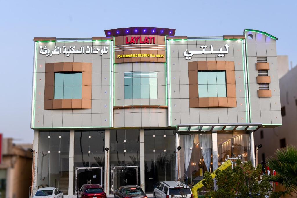 ليلتي الرياض فرع الحمراء-Laylati Al Hamra — Hotel in Riyadh