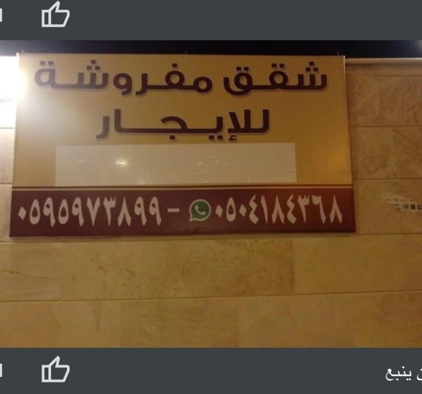 شقق لانا ينبع photo
