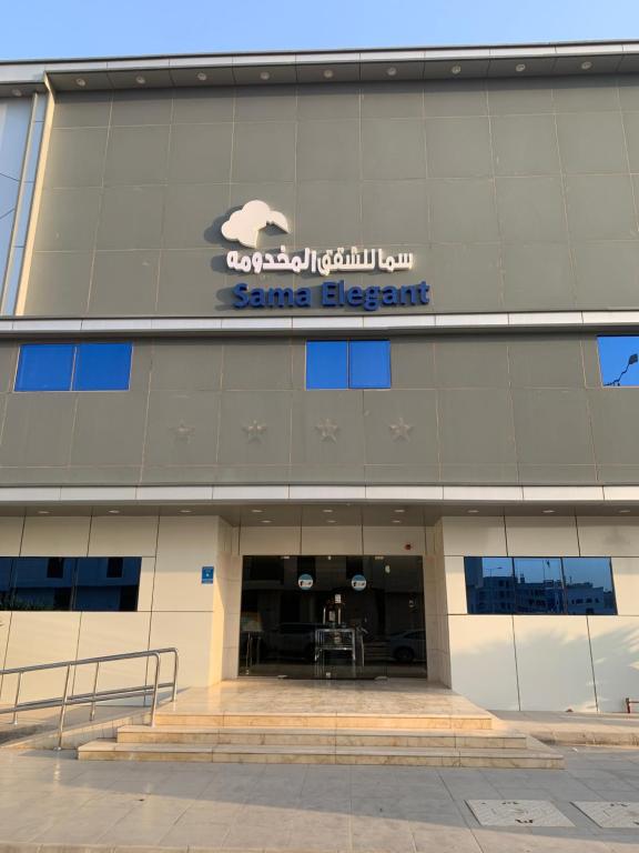 سما للشقق المخدومة — Hotel in Riyadh