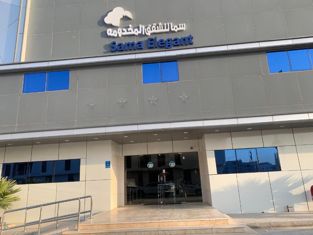 سما للشقق المخدومة photo