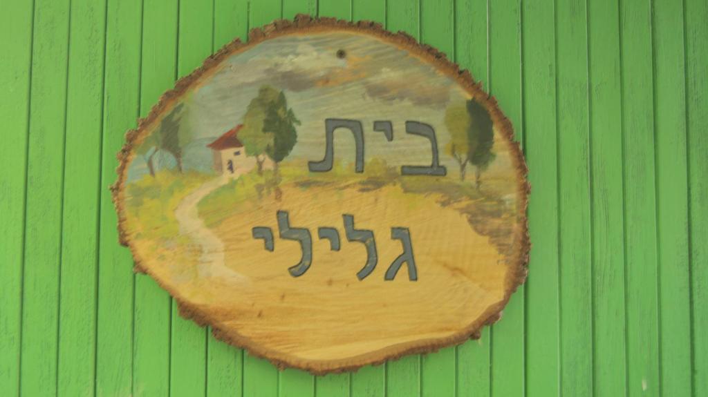 Beit Glili