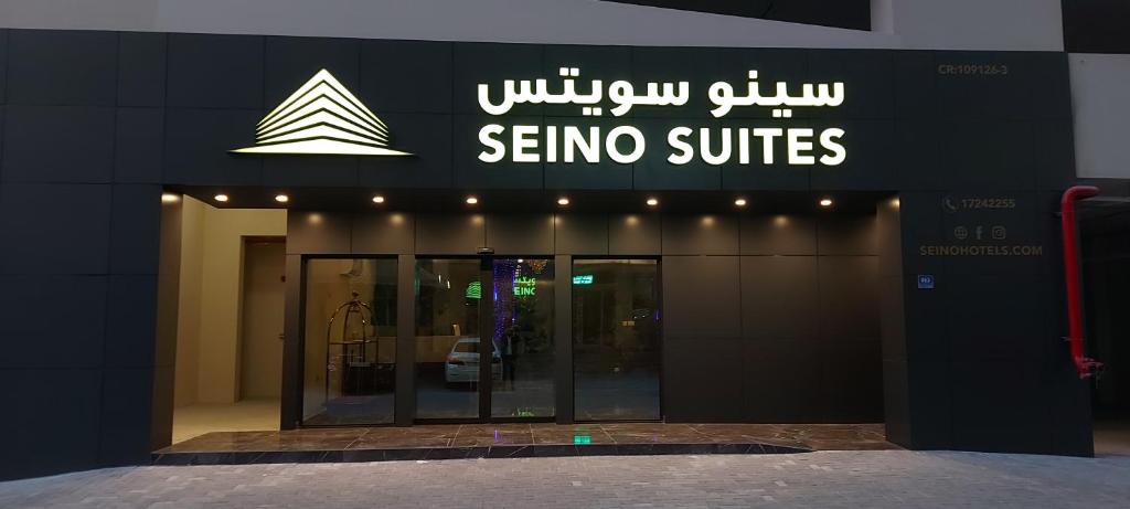 Seino Suites photo