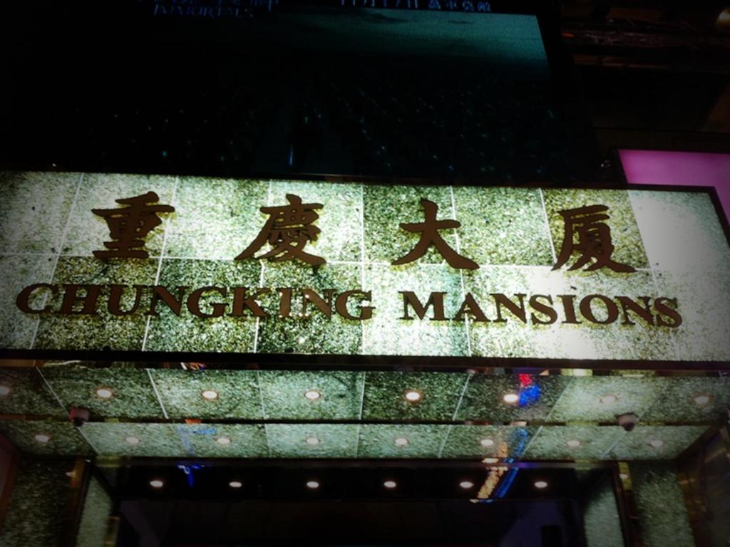 Entrance, Li’s Chain Hostel in Hong Kong