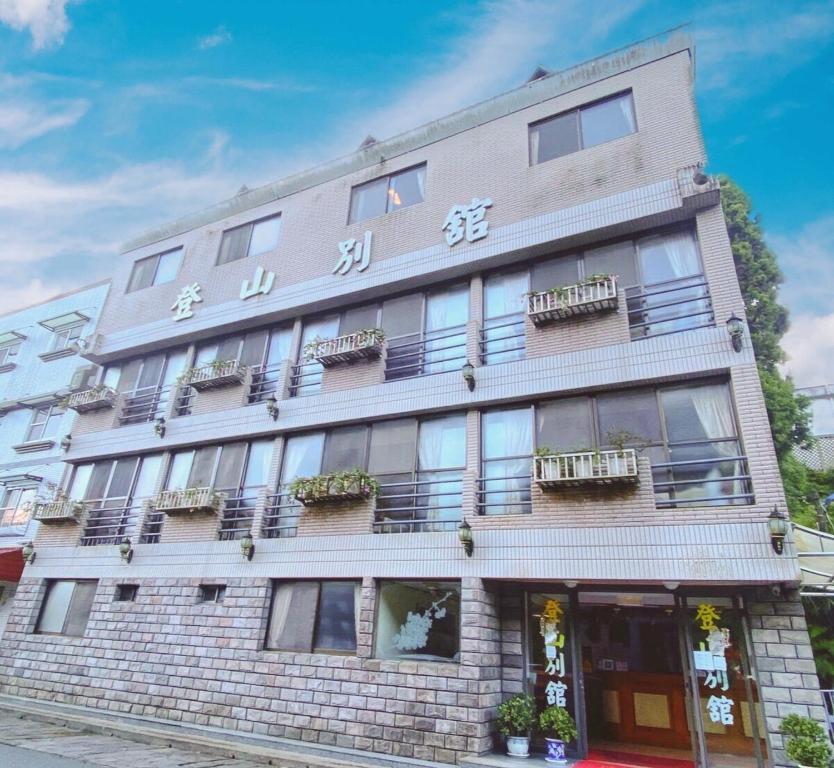 登山別館 photo