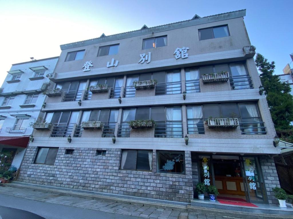 登山別館 photo