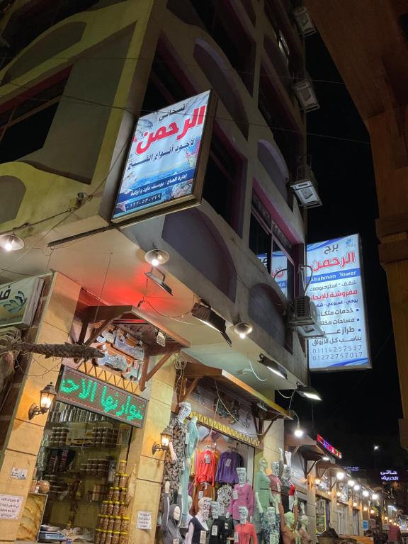 ALRahman Building — Hotel in Aswan